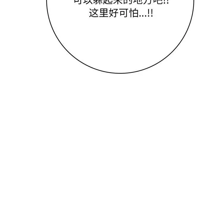 漫画《星爱别墅》第8话第113张图