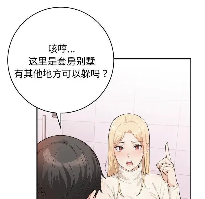 漫画《星爱别墅》第8话第114张图