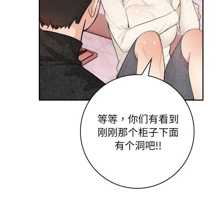 漫画《星爱别墅》第8话第115张图
