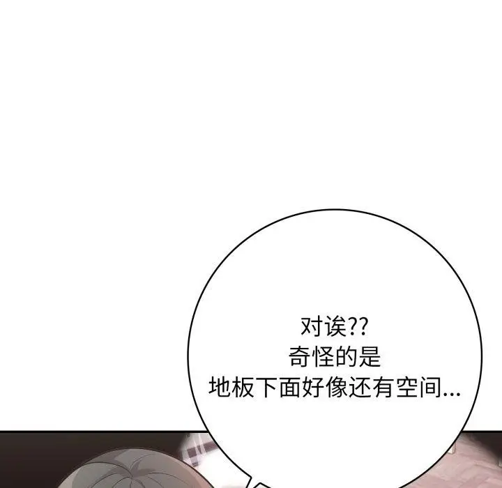 漫画《星爱别墅》第8话第116张图
