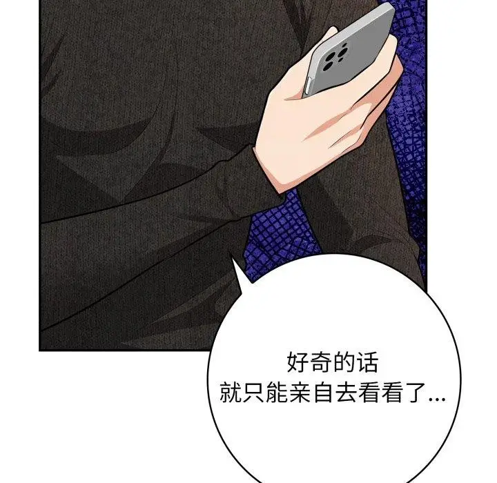 漫画《星爱别墅》第8话第119张图