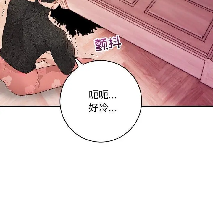 漫画《星爱别墅》第8话第122张图