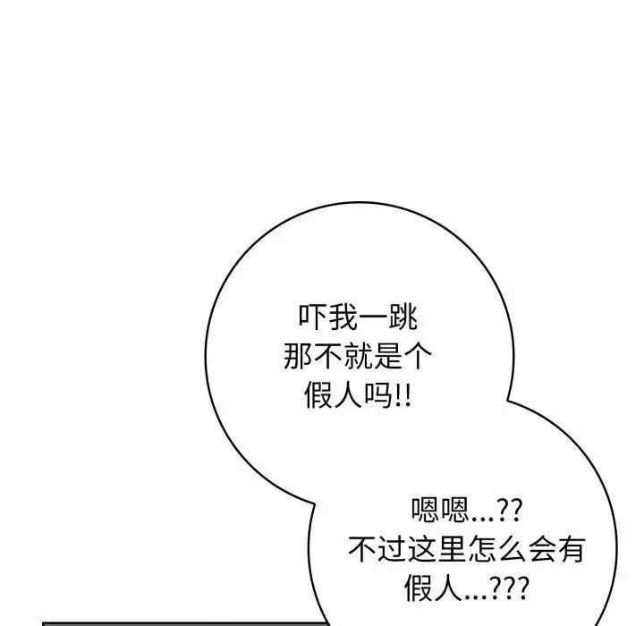 漫画《星爱别墅》第8话第128张图