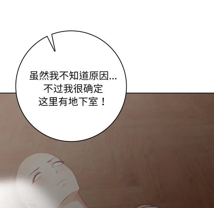 漫画《星爱别墅》第8话第131张图