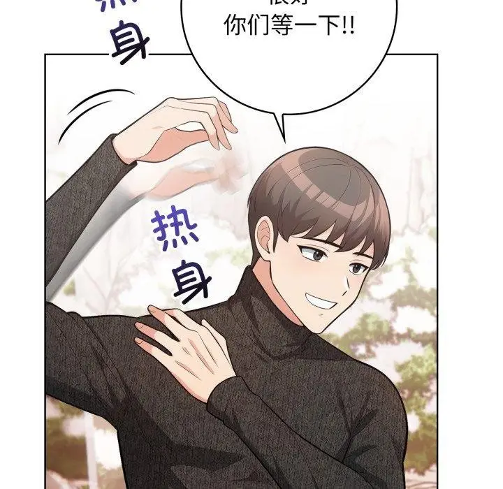 漫画《星爱别墅》第8话第134张图