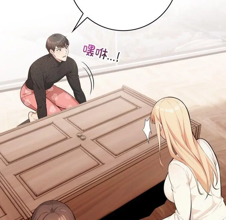 漫画《星爱别墅》第8话第137张图