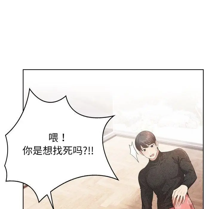 漫画《星爱别墅》第8话第152张图
