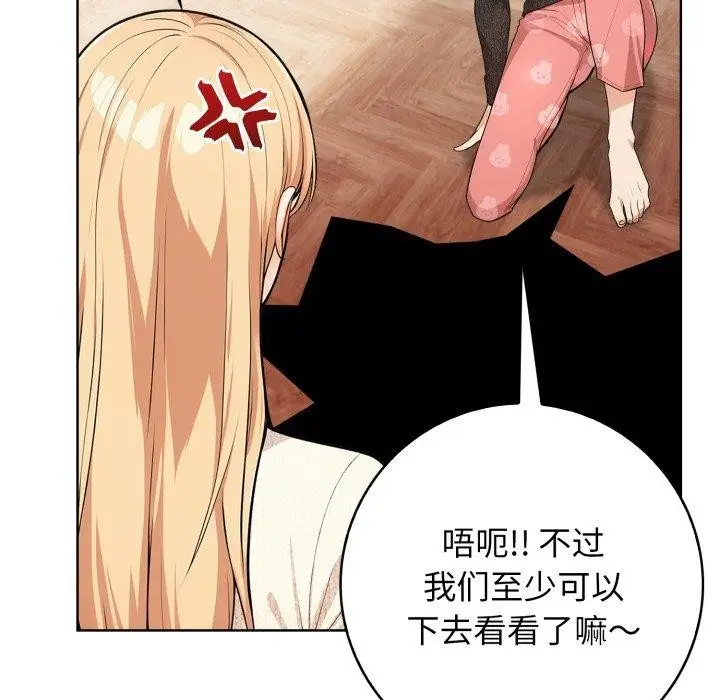 漫画《星爱别墅》第8话第153张图