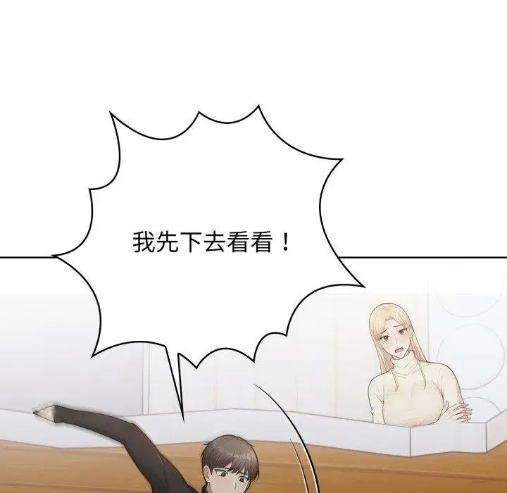 漫画《星爱别墅》第8话第155张图