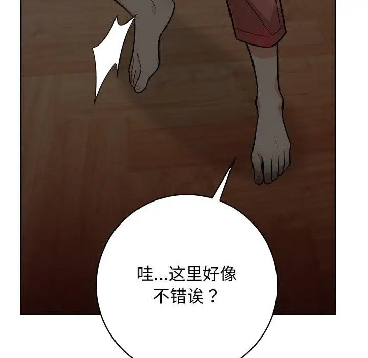 漫画《星爱别墅》第8话第159张图