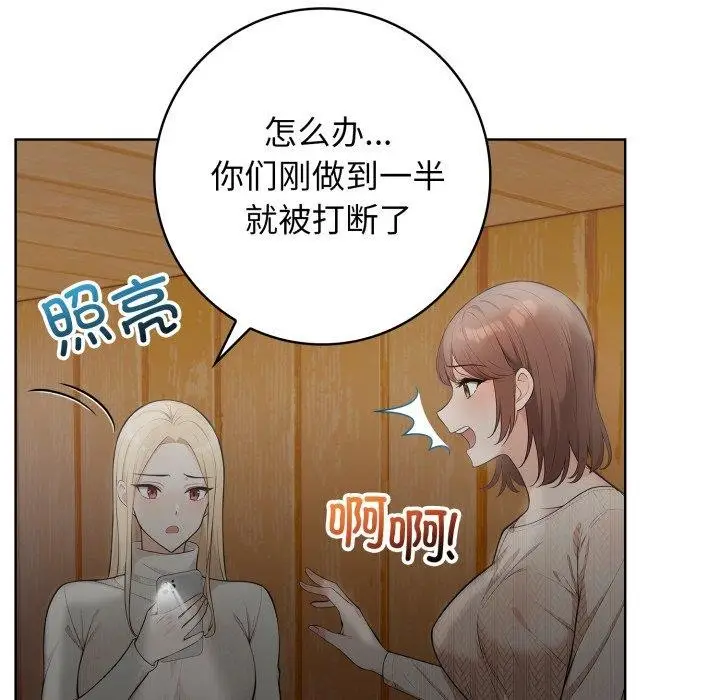 漫画《星爱别墅》第8话第163张图