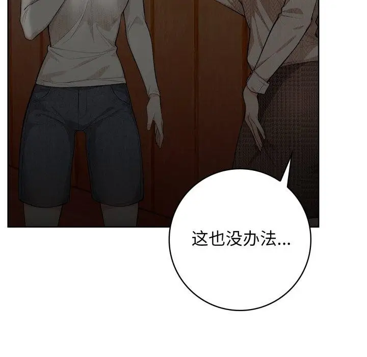 漫画《星爱别墅》第8话第164张图
