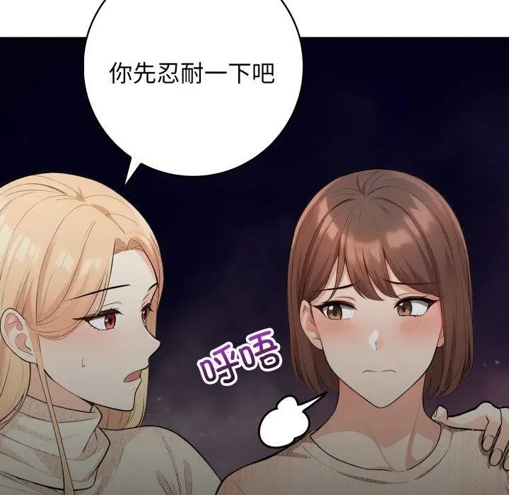 漫画《星爱别墅》第8话第166张图