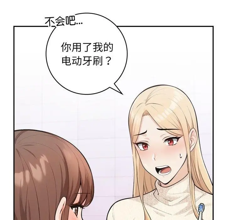 漫画《星爱别墅》第8话第18张图