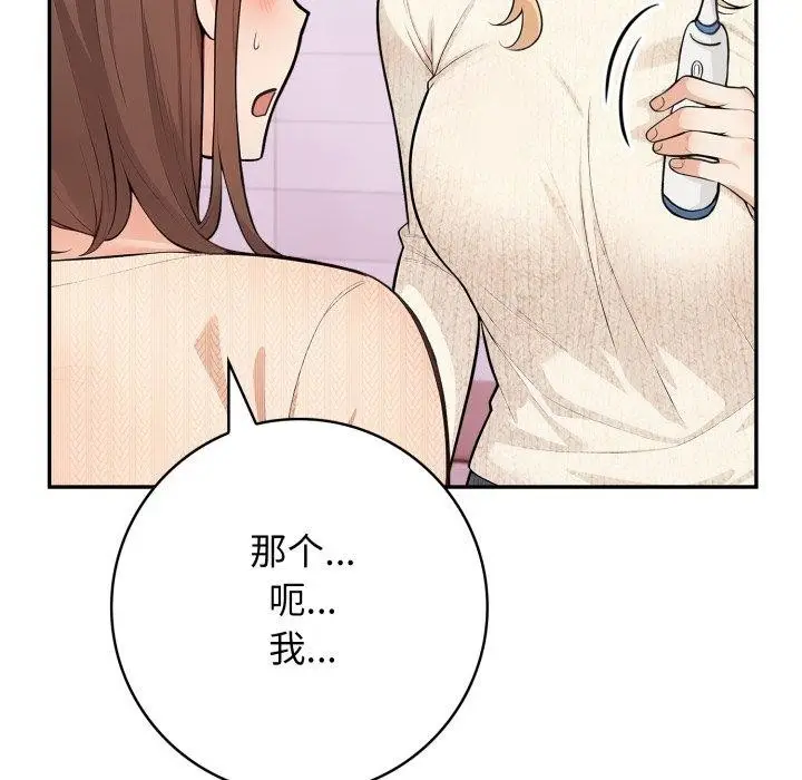 漫画《星爱别墅》第8话第19张图