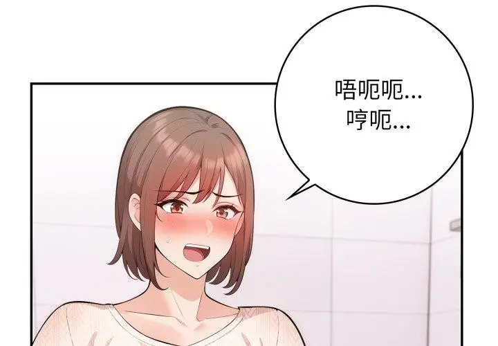 漫画《星爱别墅》第8话第2张图