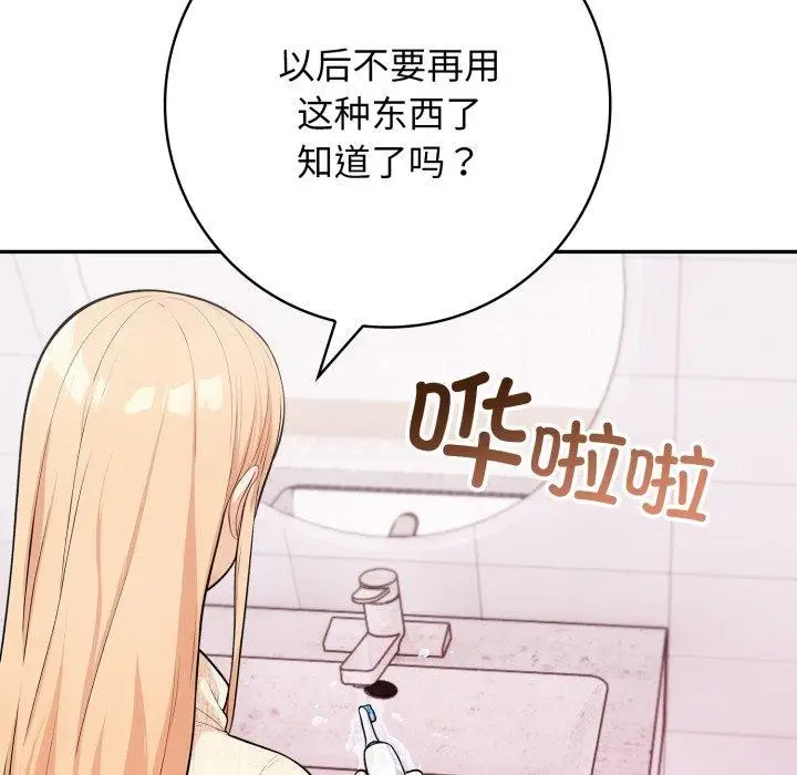 漫画《星爱别墅》第8话第21张图
