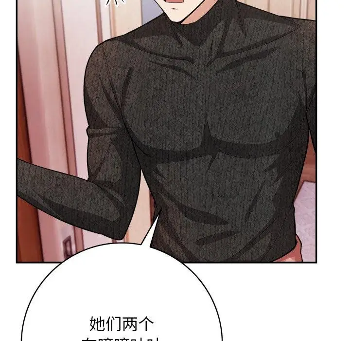 漫画《星爱别墅》第8话第24张图