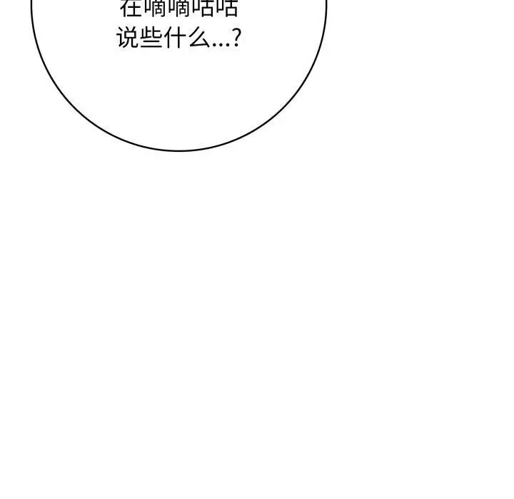 漫画《星爱别墅》第8话第25张图