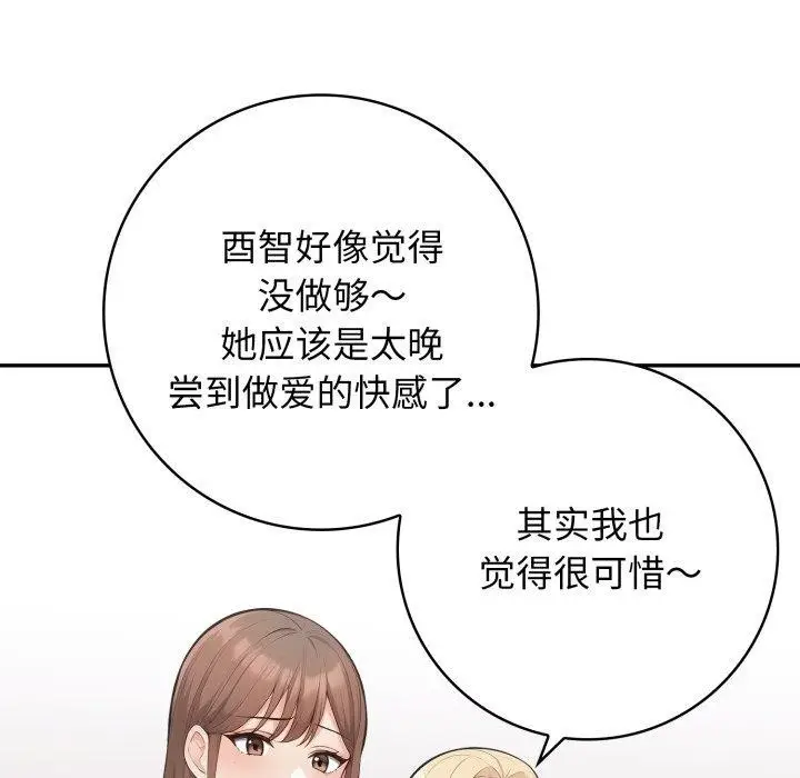 漫画《星爱别墅》第8话第26张图