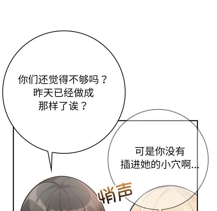 漫画《星爱别墅》第8话第29张图