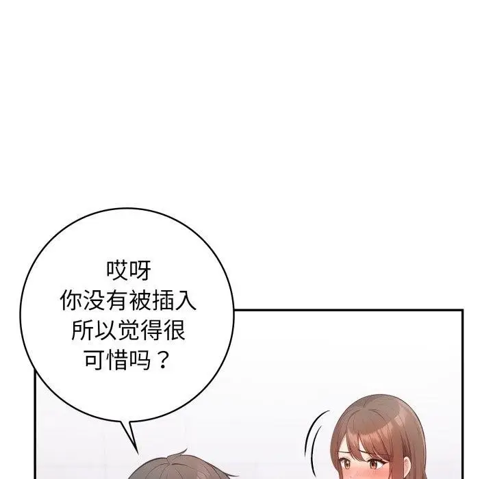 漫画《星爱别墅》第8话第32张图