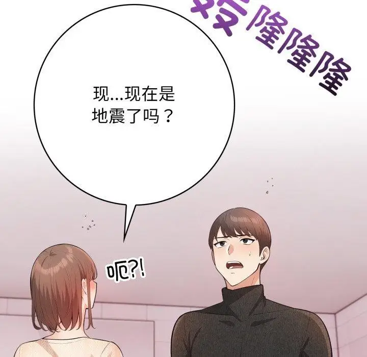 漫画《星爱别墅》第8话第48张图