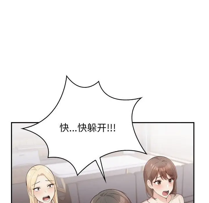 漫画《星爱别墅》第8话第73张图