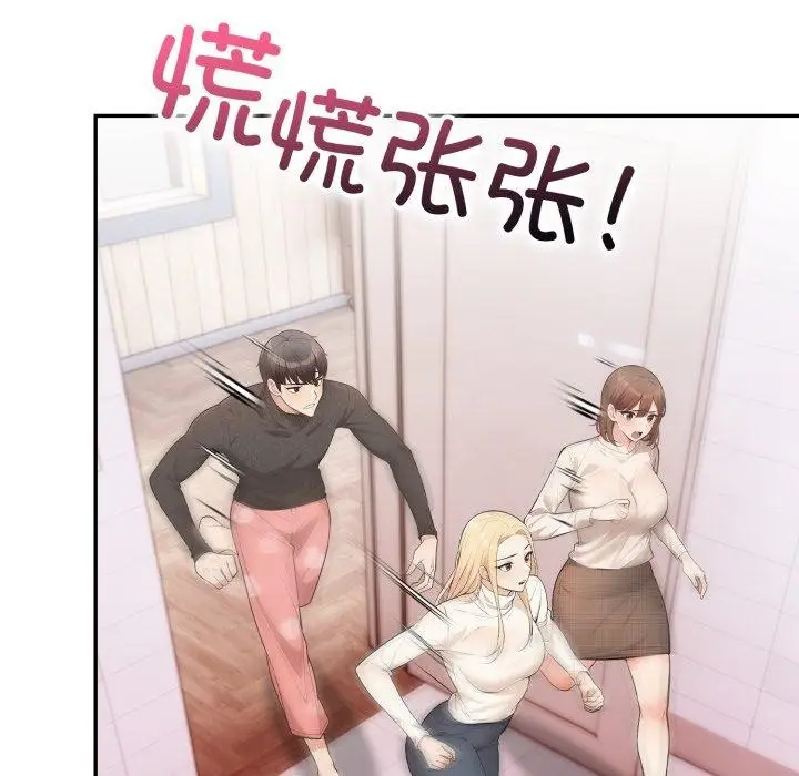 漫画《星爱别墅》第8话第76张图