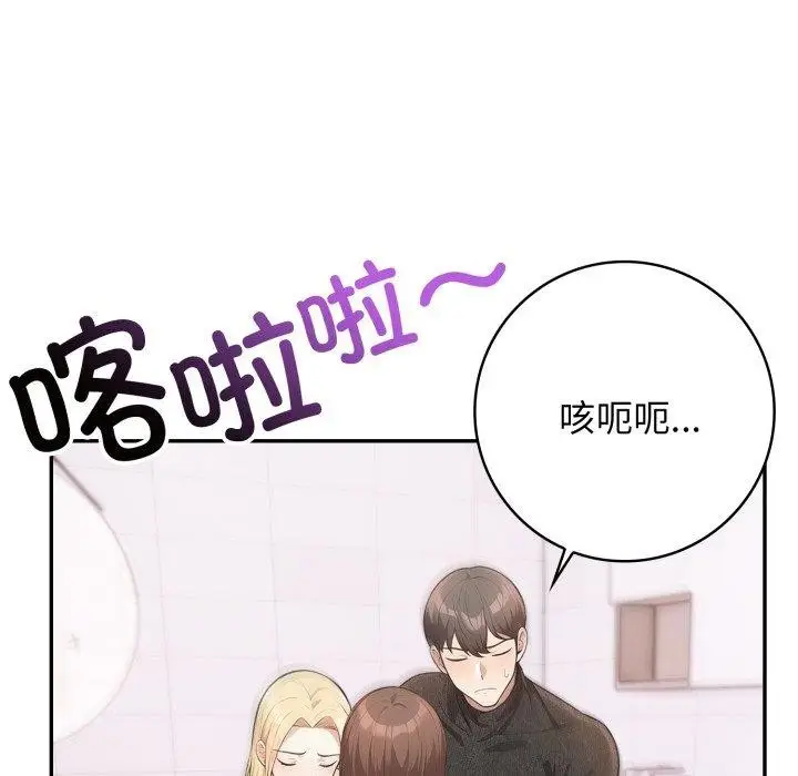 漫画《星爱别墅》第8话第85张图