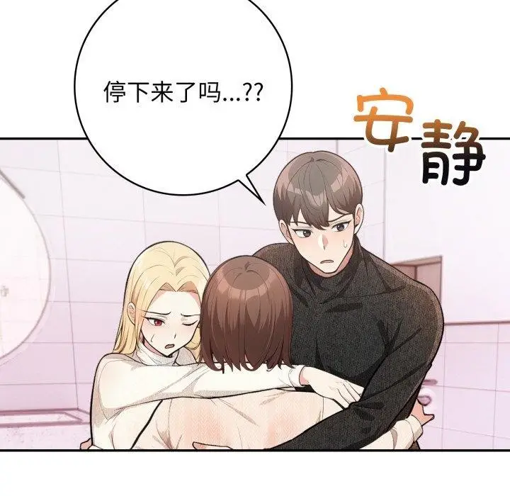 漫画《星爱别墅》第8话第88张图