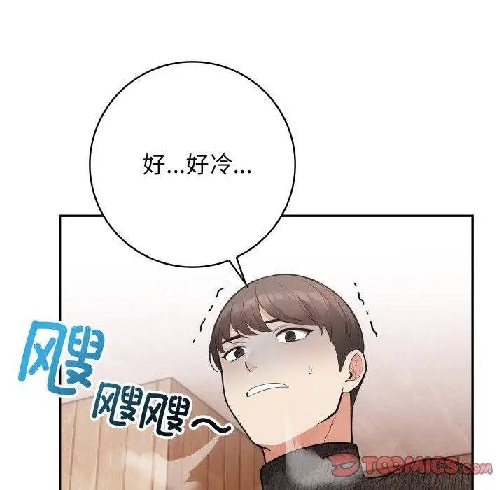 漫画《星爱别墅》第8话第91张图