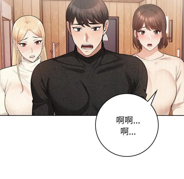 漫画《星爱别墅》第8话第97张图