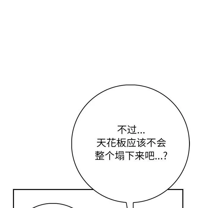 漫画《星爱别墅》第9话第107张图