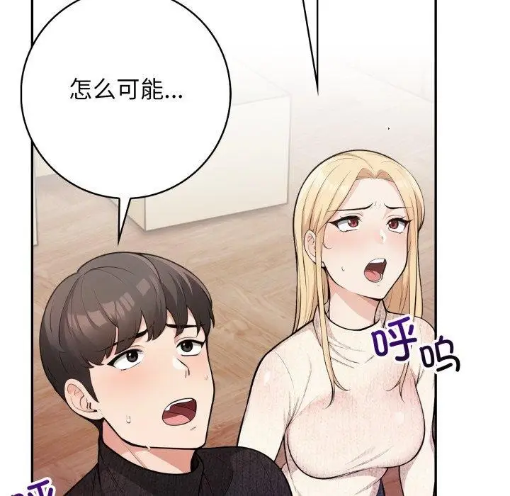 漫画《星爱别墅》第9话第108张图