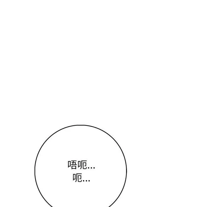 漫画《星爱别墅》第9话第110张图
