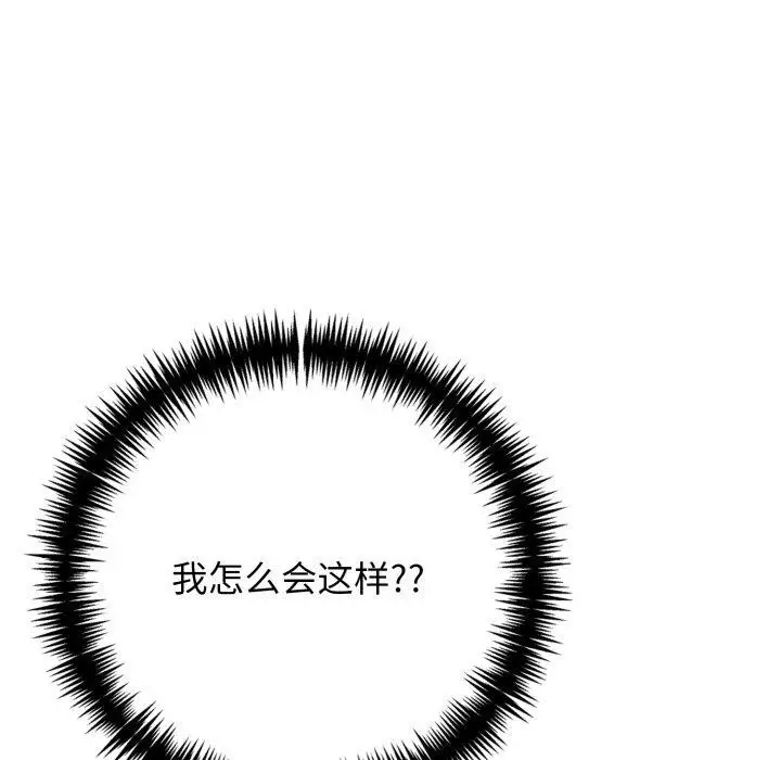 漫画《星爱别墅》第9话第113张图