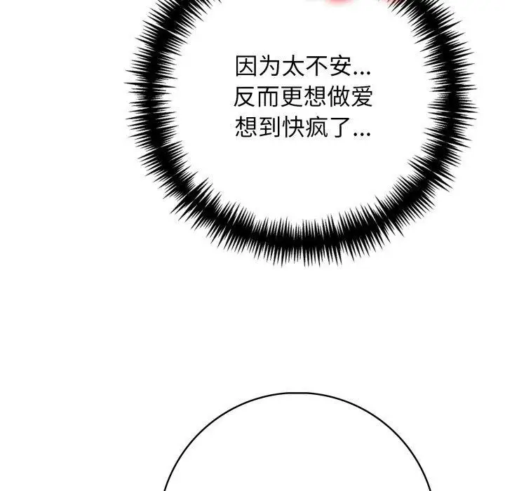 漫画《星爱别墅》第9话第115张图