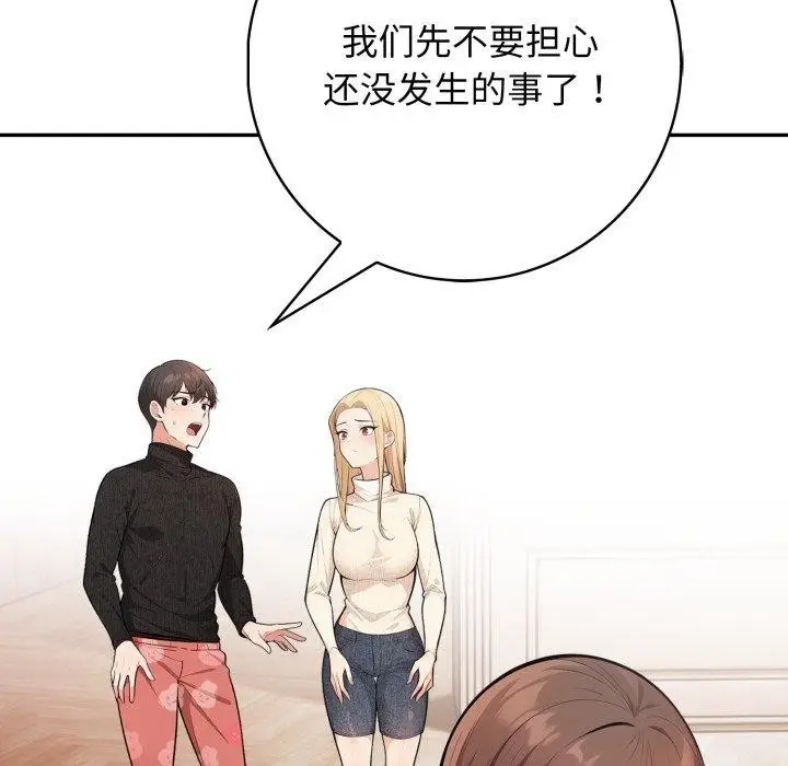 漫画《星爱别墅》第9话第116张图