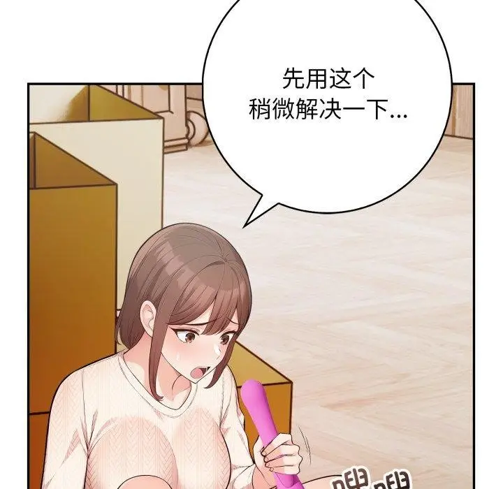 漫画《星爱别墅》第9话第119张图