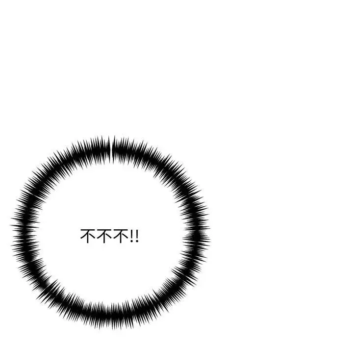 漫画《星爱别墅》第9话第126张图
