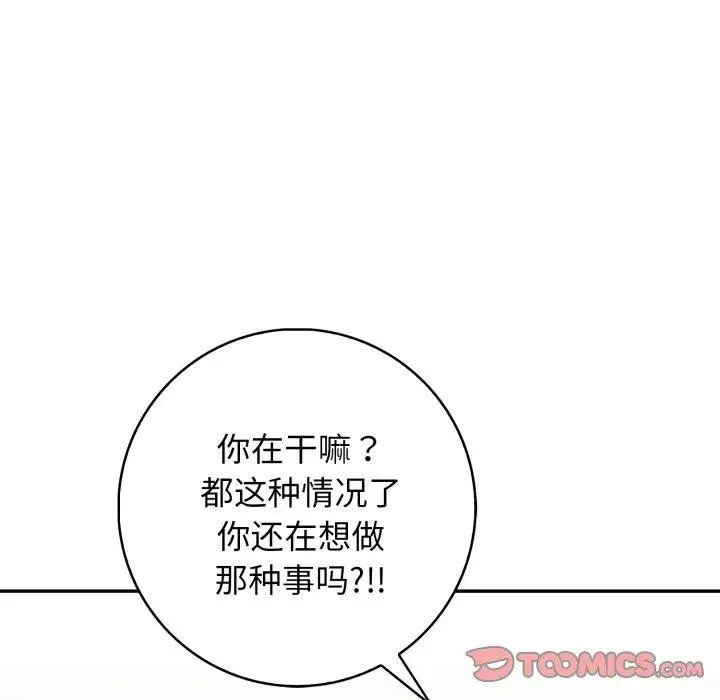 漫画《星爱别墅》第9话第129张图