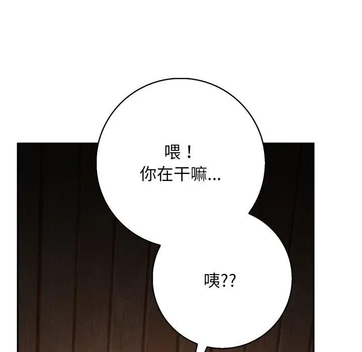 漫画《星爱别墅》第9话第13张图