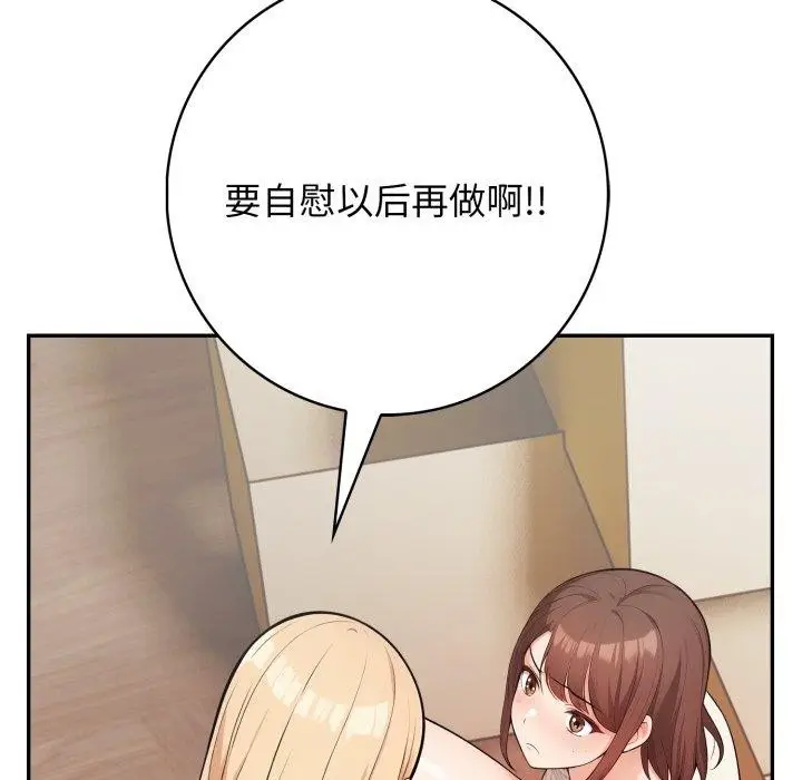漫画《星爱别墅》第9话第132张图