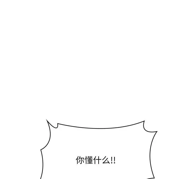 漫画《星爱别墅》第9话第134张图
