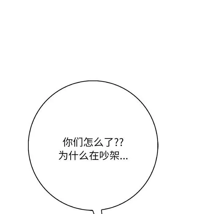 漫画《星爱别墅》第9话第139张图