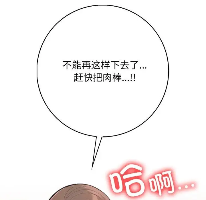 漫画《星爱别墅》第9话第145张图