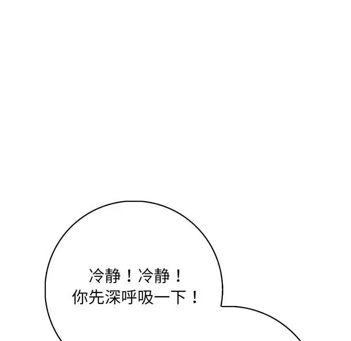 漫画《星爱别墅》第9话第148张图