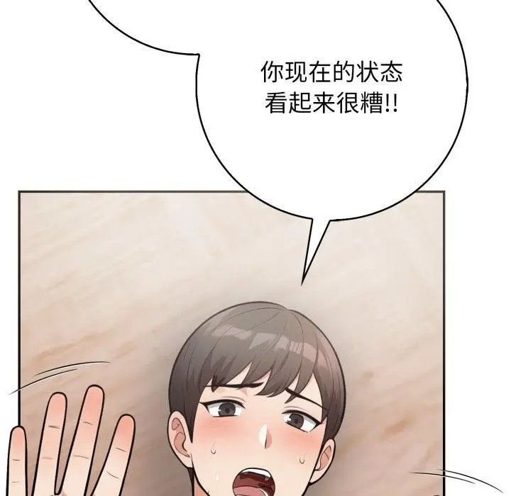 漫画《星爱别墅》第9话第149张图