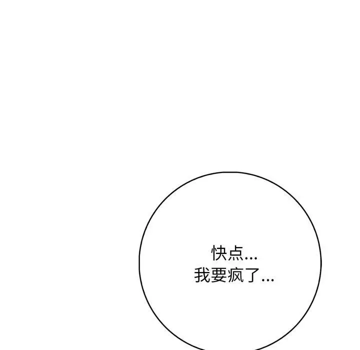 漫画《星爱别墅》第9话第151张图